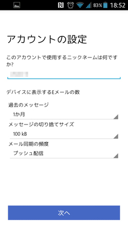 アカウントの設定