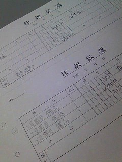 仕訳伝票を書きました。
