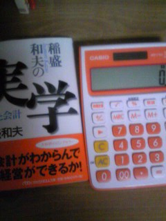 電卓と実学