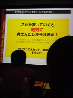 藤村正宏さんセミナー 「言葉は売り上げに直結している」そのに
