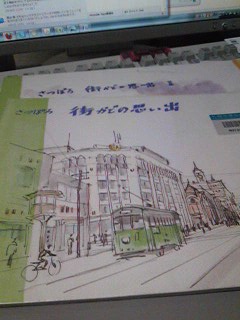 さっぽろ 街かどの思い出