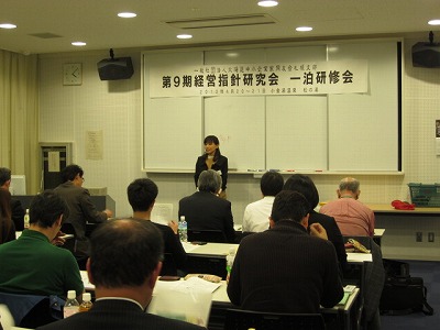 経営指針研究会一泊研修会
