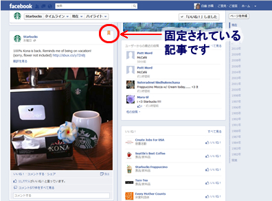 facebookページ タイムライン スターバックス02