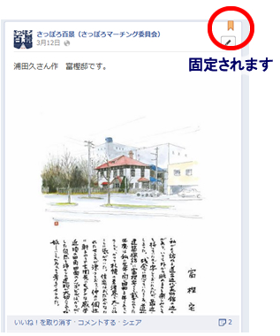 トップに固定02