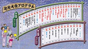 hanabi_program_110812