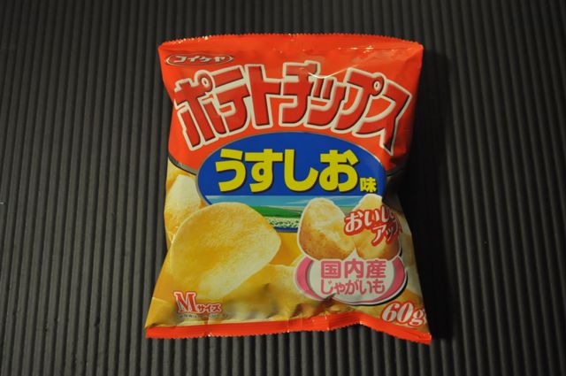 カルビーとコイケヤのポテトチップスうすしお味の違いについて 地球１周で あなた に届けられるもの