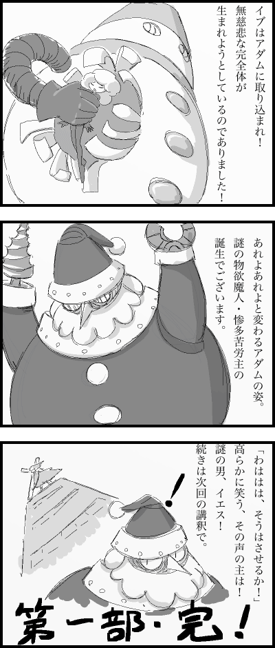 オタ空日記 真 クリスマス物語 中二病編