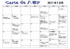 \2012年12月カレンダー八事