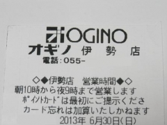 オギノ伊勢店2