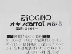 オギノキャロット南部店2