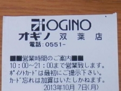 オギノ双葉店2