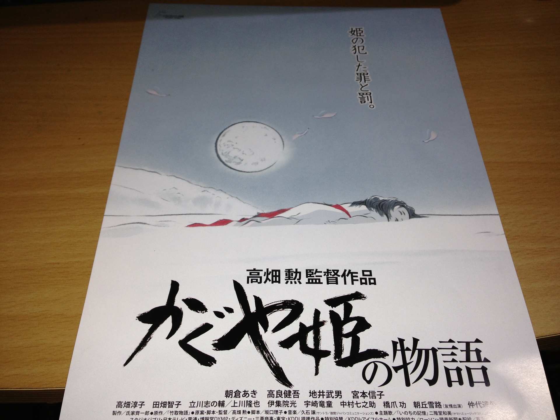 かぐや姫の物語 おもひでぽろぽろ 山形県手をつなぐ育成会