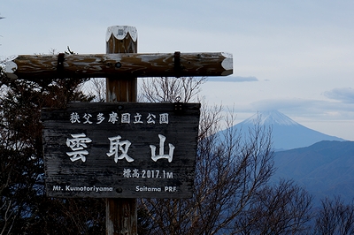 雲取山山頂