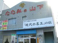現代の名工のお店♪