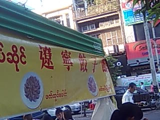 遼寧餃子館