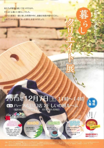 131105kurashicreate.jpg