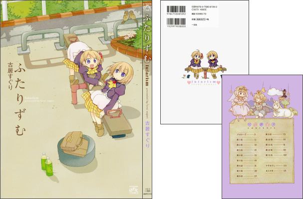 ふたりずむ