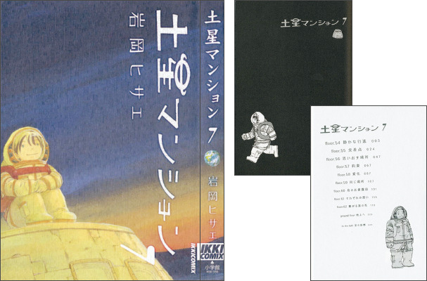 土星マンション7