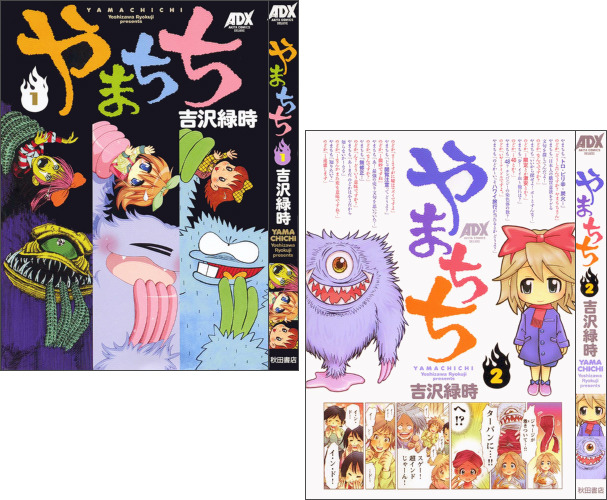 やまちち表