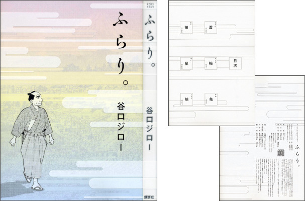 ふらり。裏