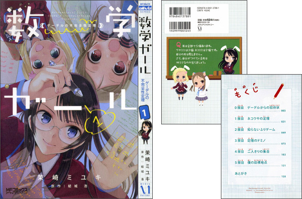 数学ガール