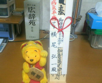 川崎大師の御札