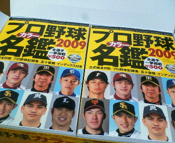 プロ野球選手名鑑2009