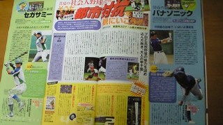 都市対抗特集