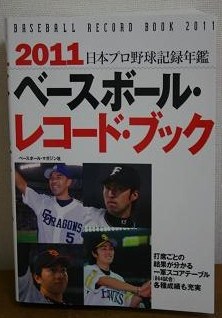 ベースボール・レコードブック