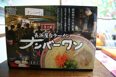 長浜ナンバーワン