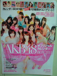 AKB48ポスター