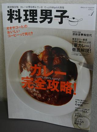 料理男子