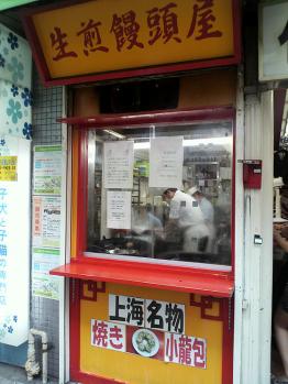 町田 焼き小籠包