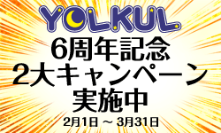 2大キャンペーン