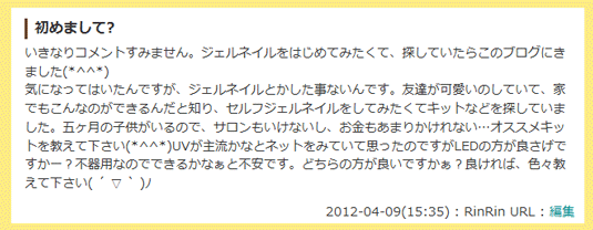 コメントのあった日記へ