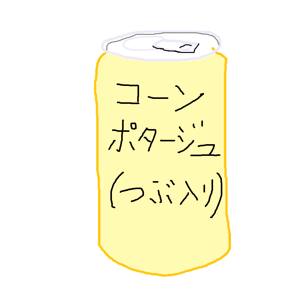コーンポタージュ