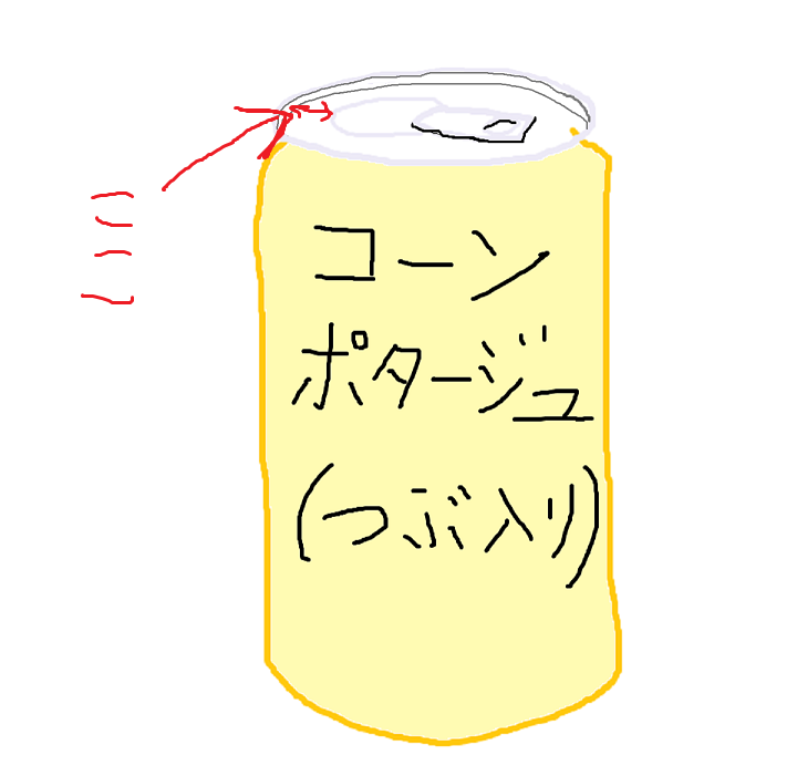 コーンポタージュ2