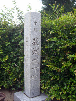 萩城下町