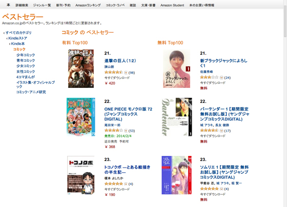 Kindleコミックランキング23位560