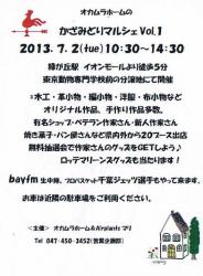 かざみどりマルシェ 1