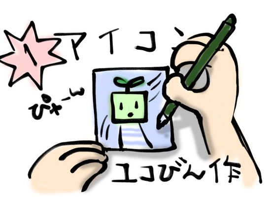 リンあれ一周年プレゼント企画「1等:ユコびんがあなたのアイコン描きます権利」