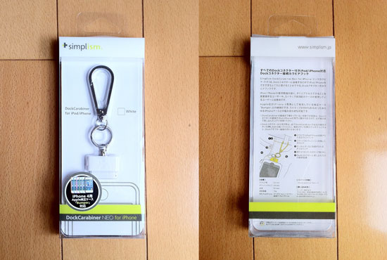 Simplism DockCarabiner Neoの外箱 外観