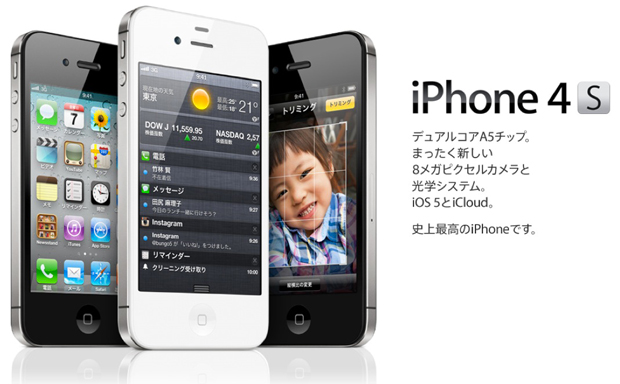iPhone 4Sイメージ