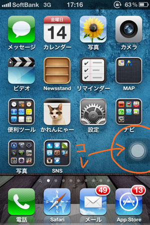 AssistiveTouchとはコレだ!