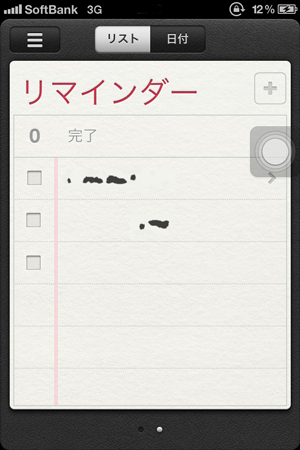 AssistiveTouchは常にディスプレイ上に表示