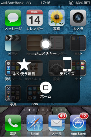 AssistiveTouchボタンを押すと様々な入力支援機能が出てきます。