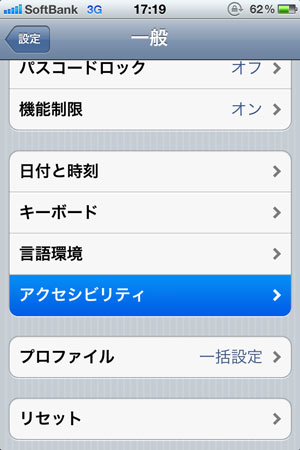 AssistiveTouchの設定の仕方2 アクセシビリティを選び
