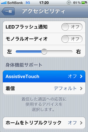 AssistiveTouchの設定の仕方3 AssistiveTouchをオンに