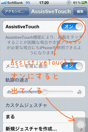 AssistiveTouchの設定の仕方4 AssistiveTouchをオンにすると左下にAssistiveTouchが出てきました