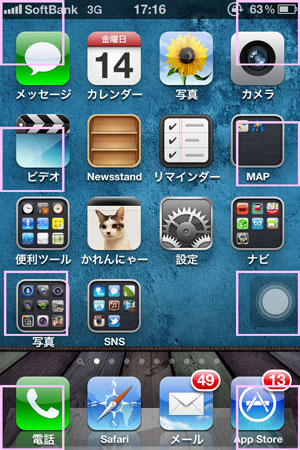 AssistiveTouchが置ける場所は両サイドの8カ所。タッチしてドラッグで移動。